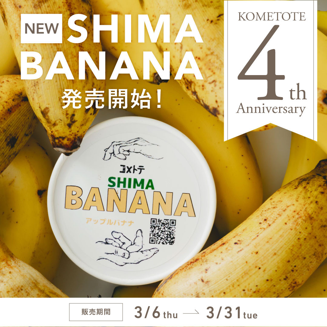 【3月31日(火)まで限定販売】4周年記念セット【受注生産】